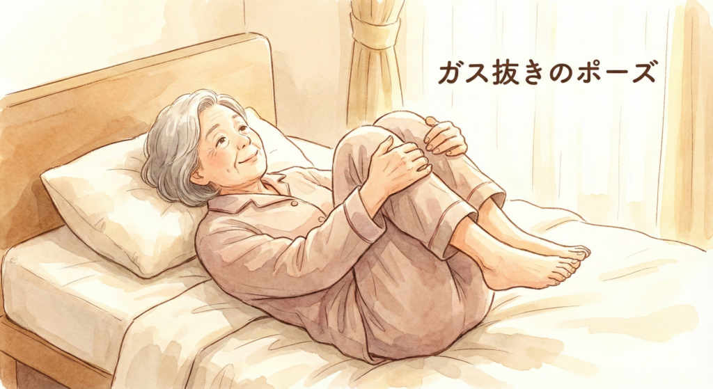 ベッドの上で「ガス抜きのポーズ」を行う高齢女性のイラスト。両膝を抱えてお腹のガス溜まりを解消する方法。